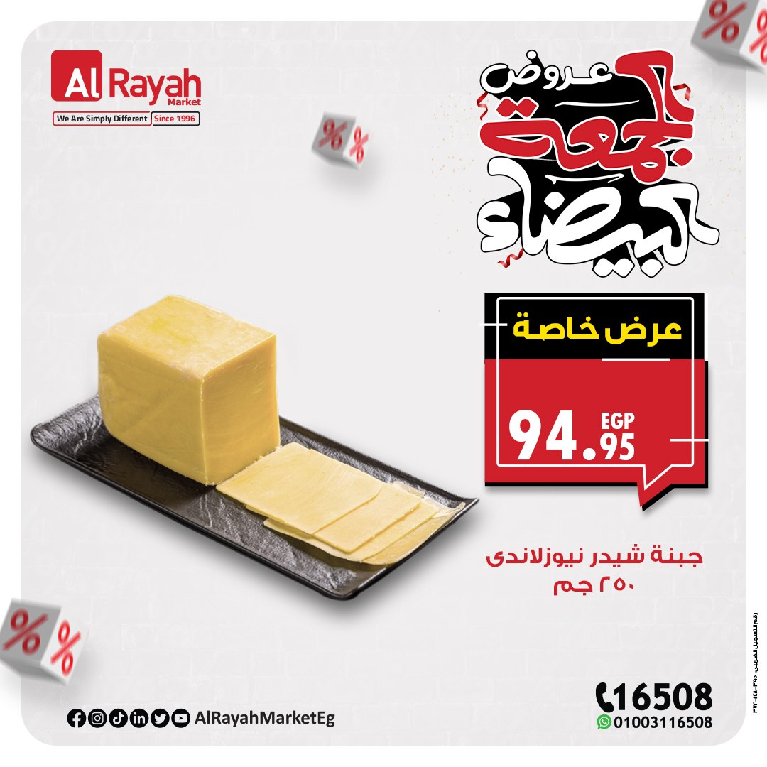 al-raya offers from 12nov to 25nov 2024 عروض الراية من 12 نوفمبر حتى 25 نوفمبر 2024 صفحة رقم 3